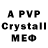 МЕФ кристаллы Primal Rain