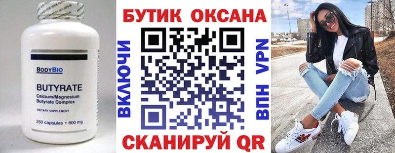 Бутират бутик  что такое   Озёры 
